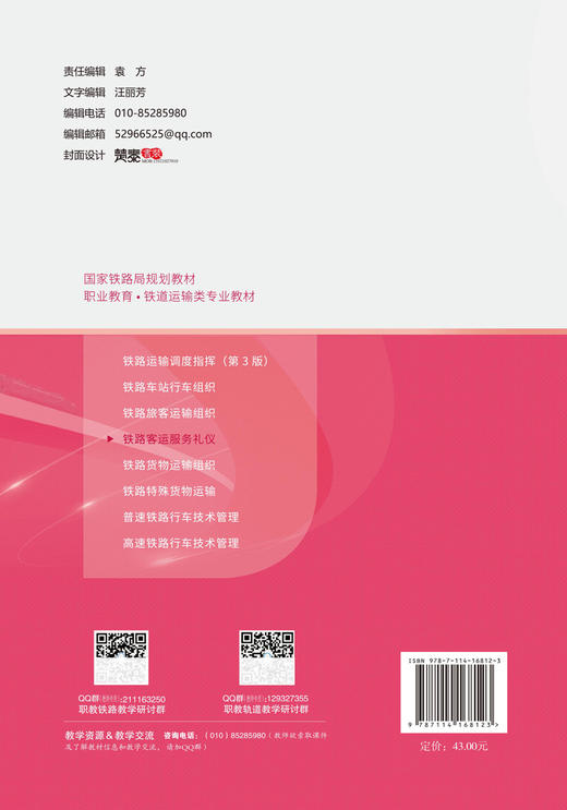铁路客运服务礼仪 商品图1