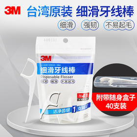 【品牌直发】进口3M细滑牙线棒40支装