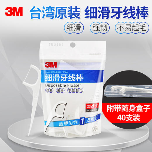【品牌直发】进口3M细滑牙线棒40支装 商品图0