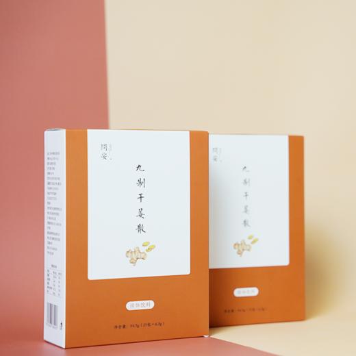 「問安九制干姜散」让你的胃随时都是暖暖的 商品图2