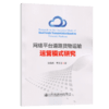 网络平台道路货物运输运营模式研究 商品缩略图4