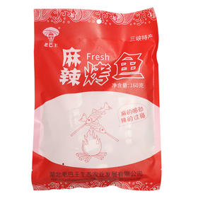 宜昌 长阳老巴王烤鱼160g*2袋