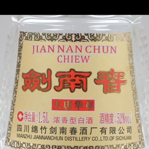 52度剑南春（大唐华章）1500ml 单瓶 商品图2