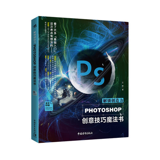 解锁创造力：Photoshop创意技巧魔法书 商品图0