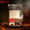 澜沧古茶妈妈2021年新会陈皮4个年份套组84g/盒 商品缩略图1