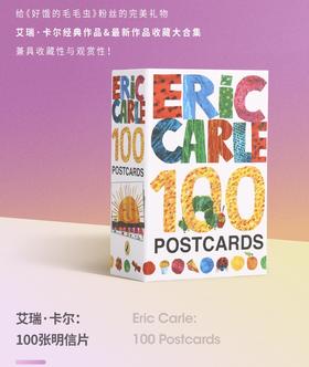 ☆卡尔爷爷100张明信片 Eric Carle: 100 Postcards 礼盒装
