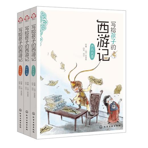写给孩子的西游记 商品图0