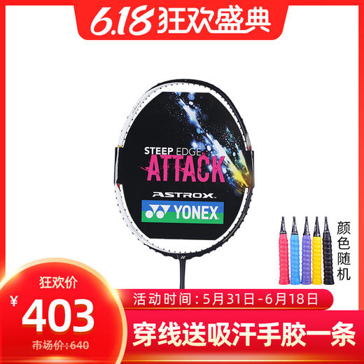 YONEX 尤尼克斯 天斧FD 天斧系列 AXFD F轻量系列 进攻 ASTROC FD 商品图0