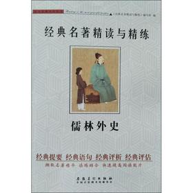 儒林外史
