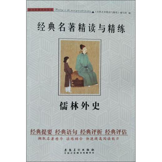 儒林外史 商品图0