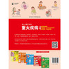 你一定要了解的重大疾病4 商品缩略图2