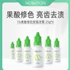诺巴顿农场 1%果酸修色安瓶牙膏25g*6支/盒  去渍健齿淡化牙斑 [D类] 商品缩略图1