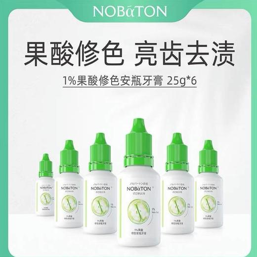 诺巴顿农场 1%果酸修色安瓶牙膏25g*6支/盒  去渍健齿淡化牙斑 [D类] 商品图1