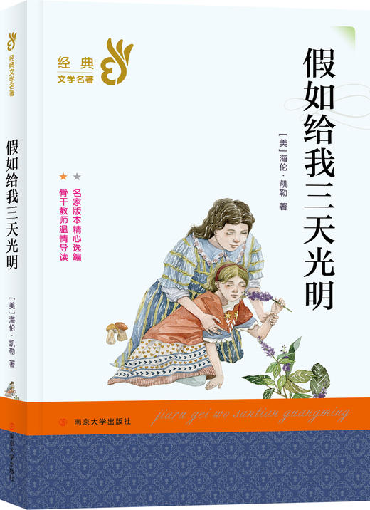 部编版必读经典书系【外国文学经典】【17册套装】 商品图2