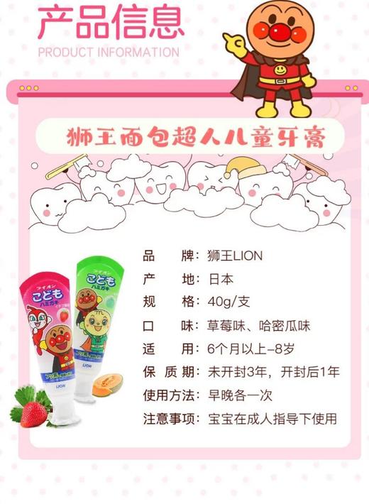 狮王面包超人儿童牙膏40g（草莓味/蜜瓜味） 商品图0