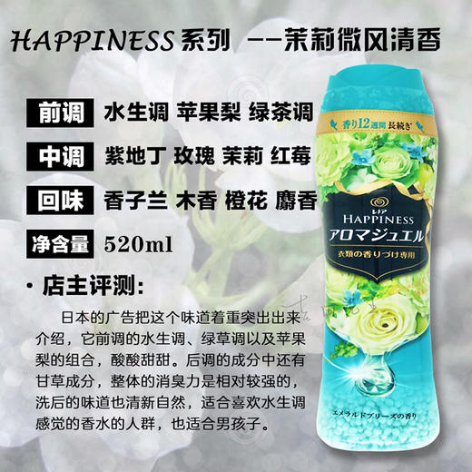 日本宝洁happiness 洗衣增香颗粒-精油留香珠-会员6折 商品图3
