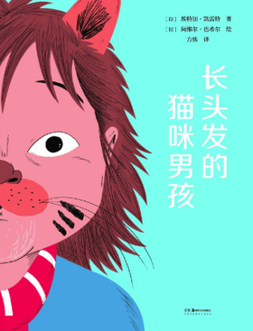 长头发的猫咪男孩（下）