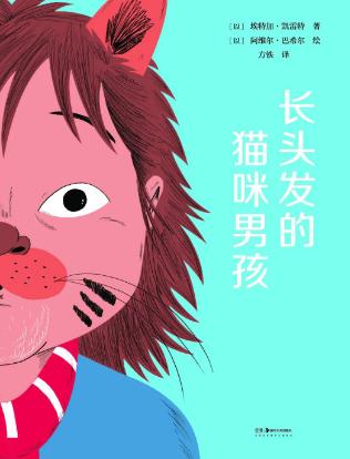 长头发的猫咪男孩（下） 商品图0