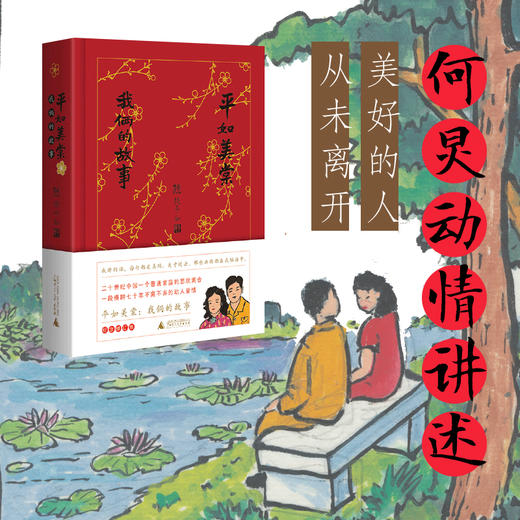平如美棠  第四版  纪念修订版（随机赠送2张碗垫） 商品图4