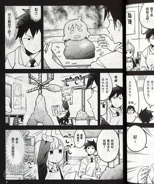 【中商原版】漫画 不会拿捏距离的阿波连同学5 水安里 台版漫画书 尖端出版社 商品图6