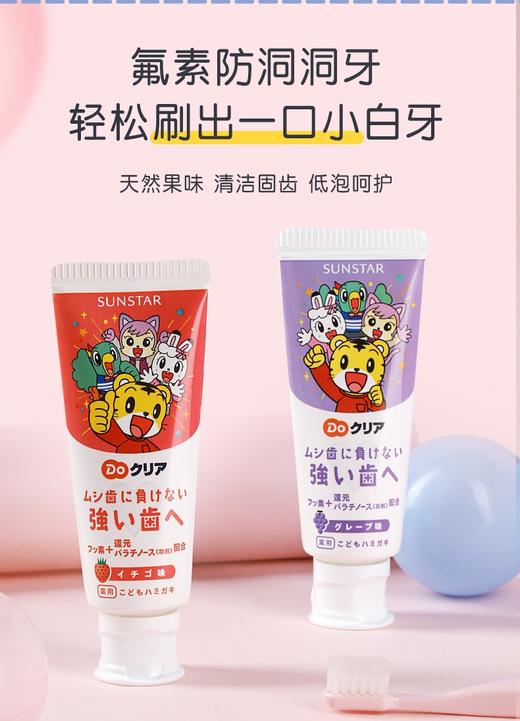巧虎儿童牙膏70g(葡萄味/草莓味）2022.11.20两支随机发 商品图0