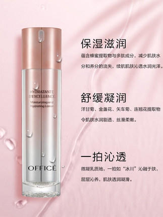 欧菲姿凝润沁水保湿乳 商品图1