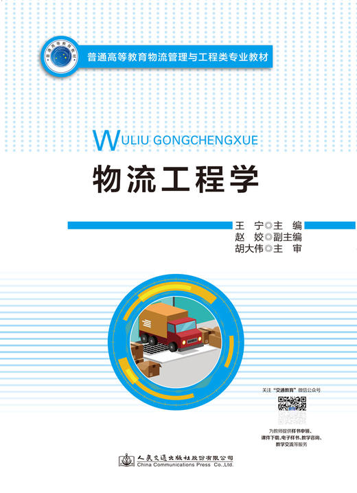 物流工程学 商品图2