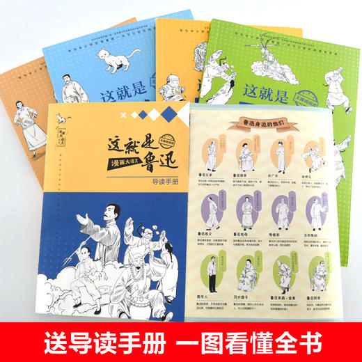 漫画大语文 这就是鲁迅全套4册 小学生课外阅读书籍三年级四五六年级课外书必读经典书目老师推荐漫画书儿童读物10岁8一12经典名著 商品图2