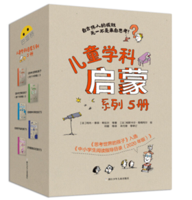 巴亚桥儿童学科启蒙（全5册）,《思考世界的孩子》（全2册）+《探索科学的孩子》+《探索宇宙的孩子》+《热爱音乐的孩子》