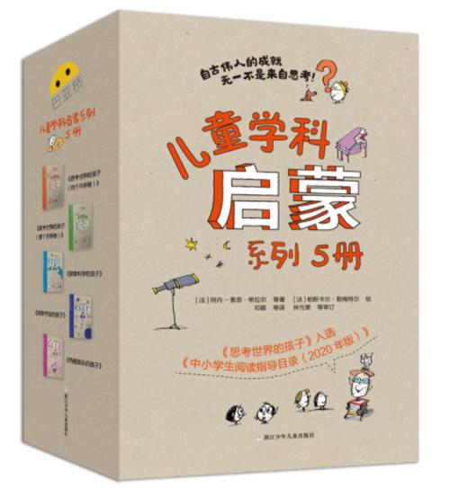 巴亚桥儿童学科启蒙（全5册）,《思考世界的孩子》（全2册）+《探索科学的孩子》+《探索宇宙的孩子》+《热爱音乐的孩子》 商品图0