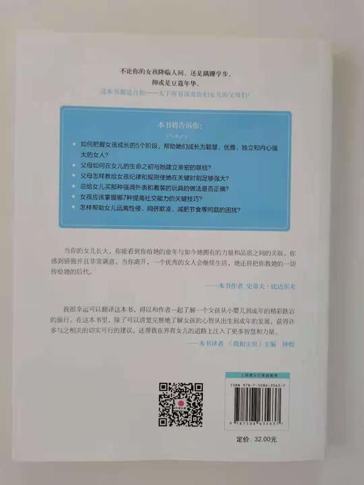 养育女孩  女孩父母的必读书！培养聪慧优雅、坚强独立、内心强大女儿的首选指南！ 商品图1
