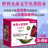 【3-8岁】世界儿童文学名著绘本 16册礼盒套装 脍炙人口名家名作 周克希译 商品缩略图0