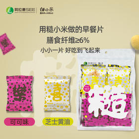 【小米脆片】任小米小米脆片早餐休闲小吃零食高纤非油炸2种口味