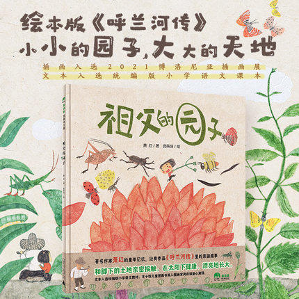 魔法象 祖父的园子 商品图1