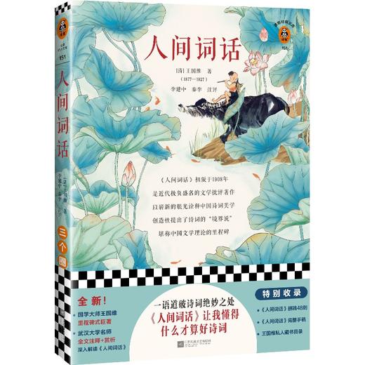 人间词话 商品图0