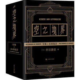空之境界(全集+未来福音)(全4册)