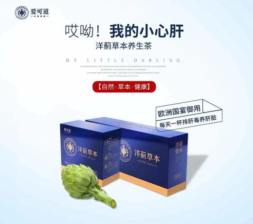 【拍3发4】洋蓟草本清肝养肝养生茶，每天一杯，呵护您的肝脏 商品图1