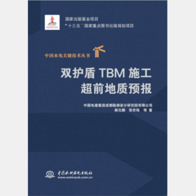 双护盾TBM施工超前地质预报