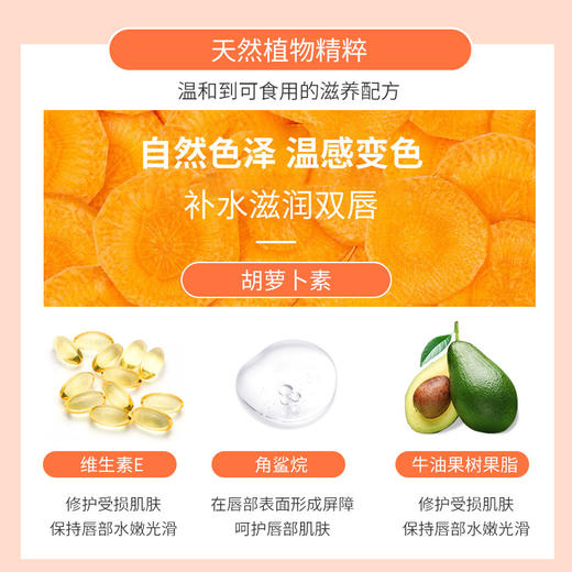 【胡萝卜素变色唇膏】女保湿滋润小众口红彩妆润唇膏 商品图2