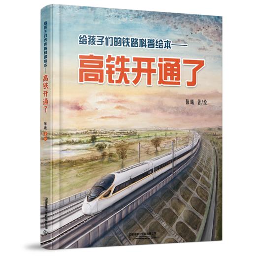 978-7-113-27756-7高铁开通了 商品图0