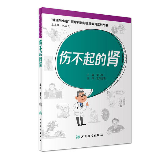 伤不起的肾 商品图0