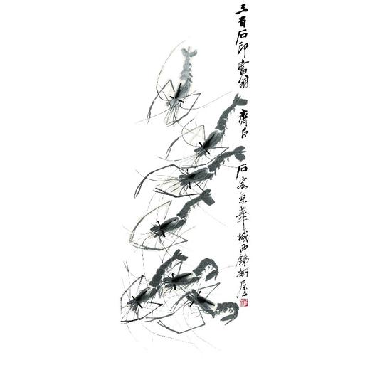 齐白石虾趣图 商品图1