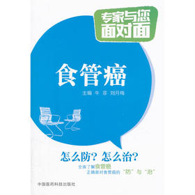 食管癌（专家与您面对面）