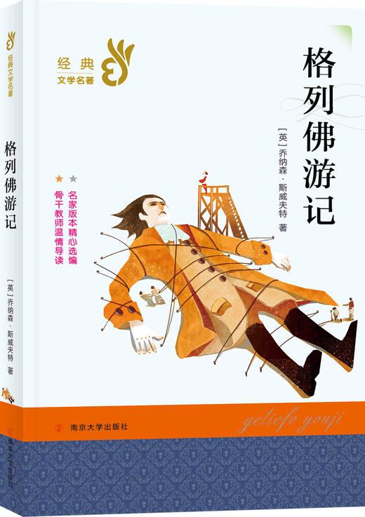 部编版必读经典书系【外国文学经典】【17册】 商品图6