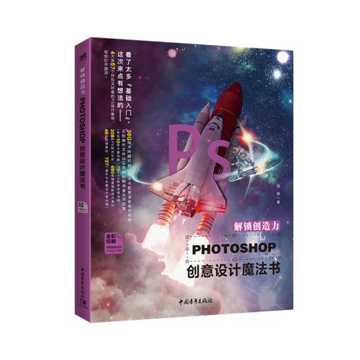 解锁创造力：Photoshop创意设计魔法书 商品图0