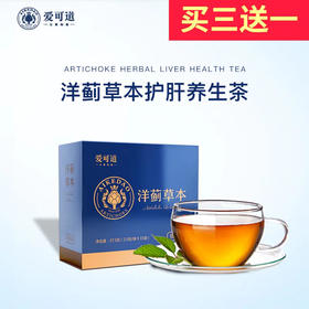 【拍3发4】洋蓟草本清肝养肝养生茶，每天一杯，呵护您的肝脏