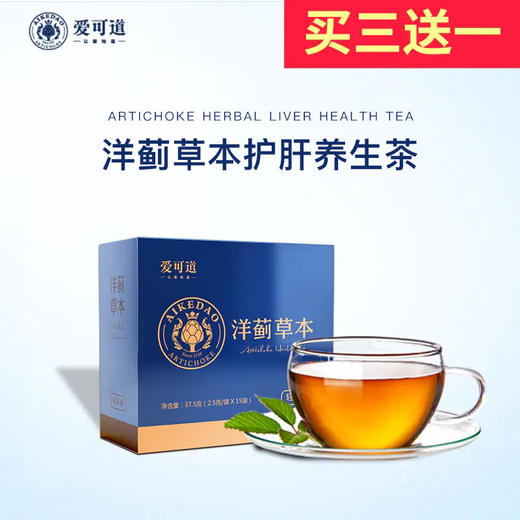 【拍3发4】洋蓟草本清肝养肝养生茶，每天一杯，呵护您的肝脏 商品图0