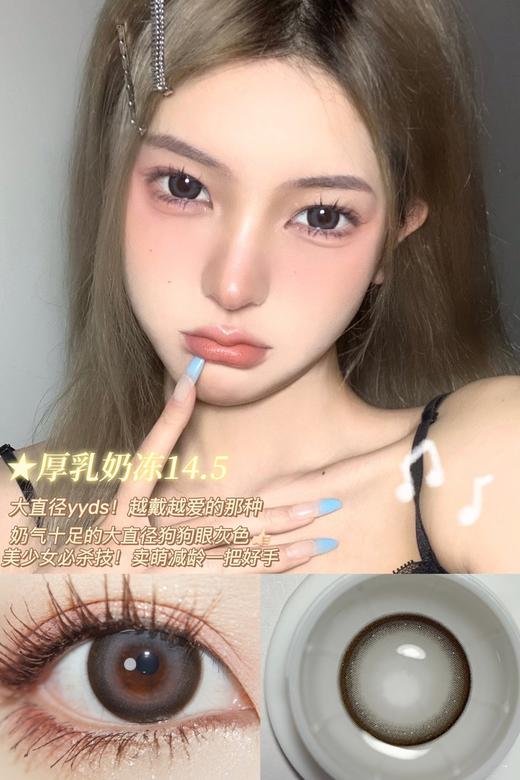 厚乳奶冻 约14.5mm【年抛型】 商品图1