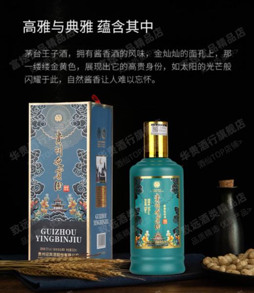 【推荐】贵州迎宾酒 醉美酱香 酱香型 53度 500ml单瓶 商品图3