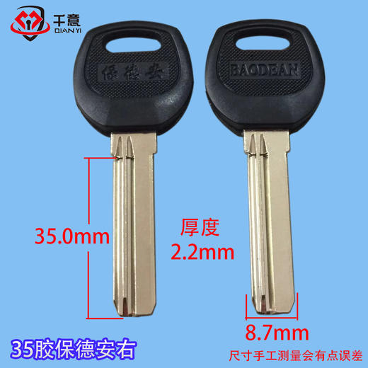 35长胶保德安右 商品图0